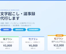会議・取材の文字起こし・議事録作成を代行します イメージ1