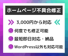 現エンジニアがホームページのバグ修正を承ります Wordpress以外のバグやデザイン崩れもご相談ください！
