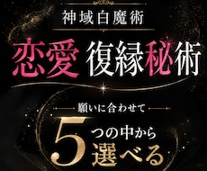 強力神域白魔術 恋愛・復縁術　幸せへと繋げます イメージ1