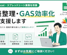 表整理・GAS効率化を支援します イメージ1