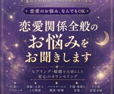 恋愛相談承ります イメージ1