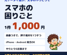 スマホの困りごと、元ケータイ屋が一緒に解決します 押す場所を画像で一つずつ。iPhone・Android対応