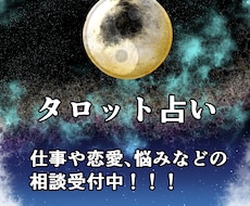 仕事・恋愛・悩み全般占いと相談のります イメージ1