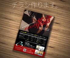 チラシ作成します イメージ1