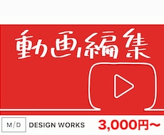 Youtube向け動画編集を提供します クオリティーとコストの両立はお任せ下さい！