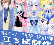 動画制作やゲーム制作に使える立ち絵を描きます イメージ1