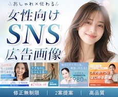 女性向けサービスのSNS広告画像を制作します イメージ1