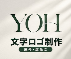 屋号のシンプルロゴをデザインします イメージ1