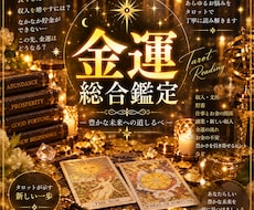 タロットでお金のお悩みを総合的に鑑定します イメージ1