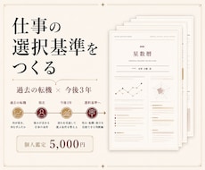 仕事の選択基準と今後3年を星数暦で鑑定します 過去の転機を照合し、残る・転職・独立を比べる一冊に