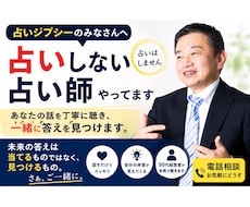 占いジプシーのみなさん、占いしない占い師やってます 未来の答えは当てるものではなく、見つけるもの。