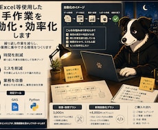 Excel等使用した手作業を自動化・効率化します イメージ1