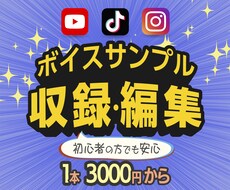 ボイスサンプルの収録をさせていただきます ビデオチャットでお手軽録音！！