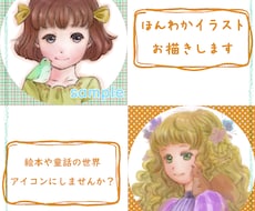 ほんわかTwitterアイコン描きます イメージ1