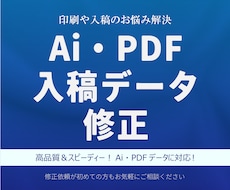 印刷や入稿のお悩みを解決!データ修正します