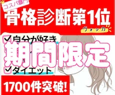 骨格診断★実績1700件突破！現役プロが診断します 好評価★垢抜けるには先ずは自分の骨格を知ることが近道です。