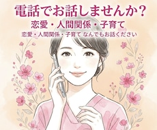 現役看護師が恋愛・人間関係・子育てのお悩み聞きます イメージ1