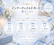 インナーチャイルドカードでみます イメージ1