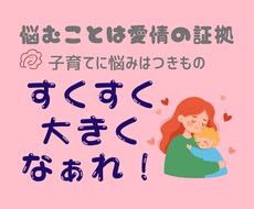 子育てで「これでいいのかな」をお聴きします イメージ1