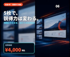 伝わらない資料5枚をプロ級に直します イメージ1