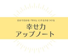 ママの毎日をより良く幸せに！するワークさしあげます PDF27枚！一般論、理想論、ノウハウだけでは幸せになれない
