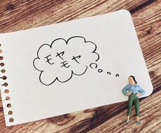 あなたの愚痴、話し相手なんでもどうぞ、聴きます イメージ1