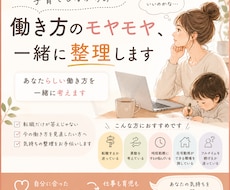 子育てしながらの働き方のモヤモヤ、一緒に整理します あなたらしい働き方を一緒に考えます