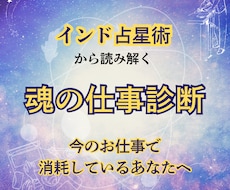 なぜか仕事がつらい理由をインド占星術で読み解きます イメージ1
