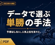 競馬初心者も｜データで選ぶ単勝の買い方を教えます 予想不要。人気上位を淡々と押さえる、シンプルな単勝の手法