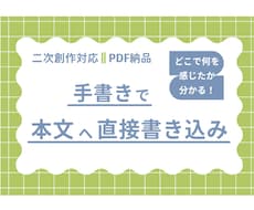 あなたの作品にたくさんの書き込み感想をお返しします 「ちゃんと読んでもらえた」が伝わる感想を目指しています