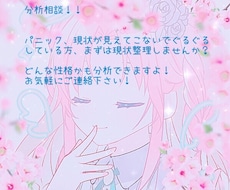 分析相談致します イメージ1