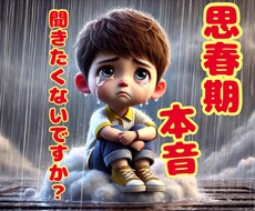 現役思春期がお伝えします イメージ1