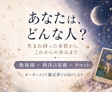 20名様限定｜人生・悩みを3つの占術で読み解きます イメージ1