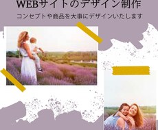 ページデザインいたします 上品でお洒落なオリジナルWebページデザインします
