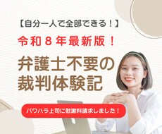 弁護士不要【令和８年最新版】裁判体験記をお話します