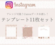 Canvaインスタ投稿テンプレセットを販売します イメージ1