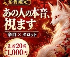 辛口｜あの人の本音をタロットと数秘で視ます イメージ1