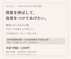 子どもの得意と集団生活の不安を文章で聞きます イメージ1