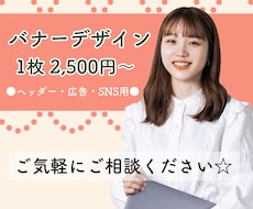 バナー制作承ります イメージ1