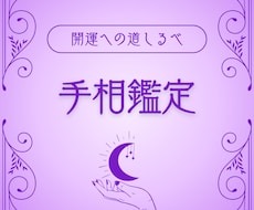 手相鑑定します イメージ1
