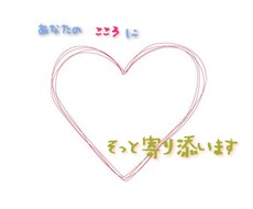 心理カウンセラー視点で、どんなお話でも寄り添います イメージ1
