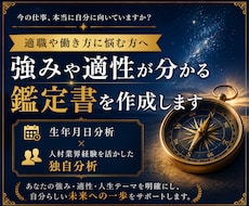 適職や人生の方向性に悩む方へ鑑定書を作成します イメージ1