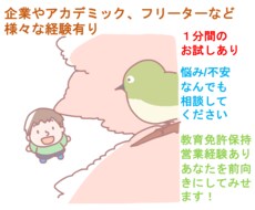 誰かと話したいとき、秘密厳守でなんでも聴きます イメージ1
