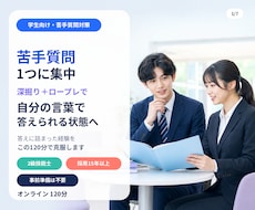 採用実績15年の2級技能士が「苦手質問」克服します イメージ1