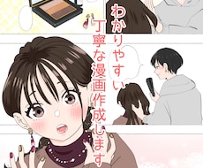 わかりやすい！読みたくなる！漫画を作成します 漫画養成講座でプロから教わった製作者が丁寧に漫画制作します