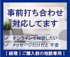 ご購入前の事前打ち合わせできます イメージ1
