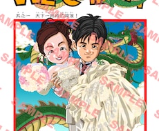 鳥山明先生風の似顔絵ウェルカムボード描きます 鳥山明先生の可愛い絵で一生の思い出になる披露宴を飾りたい方！