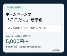 ホームページの表示崩れ・小さな修正に対応します イメージ1