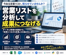 営業リストの「狙う企業・優先順位」可視化します 今ある営業リストから「どこを攻めるべきか」を整理します。