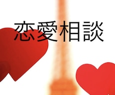 霊視しお相手様のお気持ちを見ます 恋愛霊視をします。見たままお伝えします。